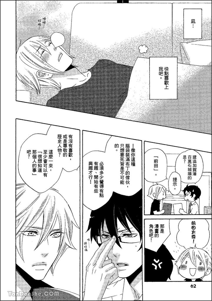 Heat-Of-A-Demon-By-Glassero-Amagi-Reno-Chn page 59
