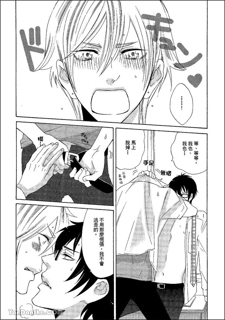 Heat-Of-A-Demon-By-Glassero-Amagi-Reno-Chn page 72