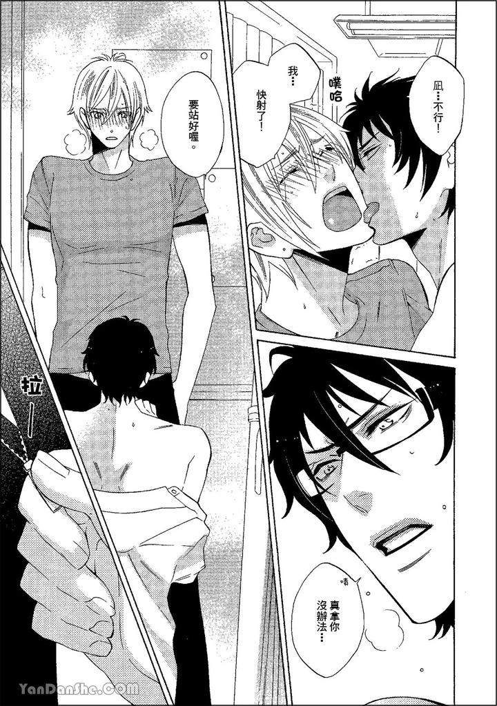 Heat-Of-A-Demon-By-Glassero-Amagi-Reno-Chn page 74