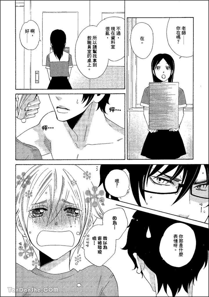 Heat-Of-A-Demon-By-Glassero-Amagi-Reno-Chn page 85