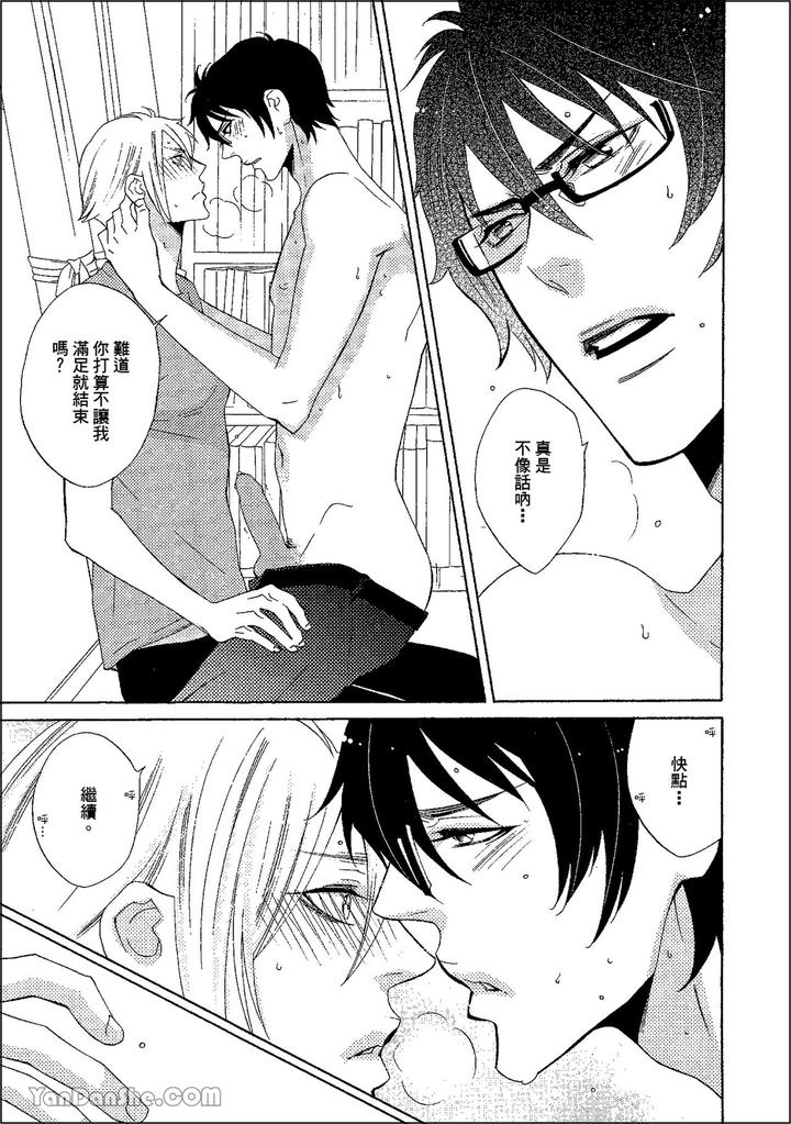 Heat-Of-A-Demon-By-Glassero-Amagi-Reno-Chn page 86