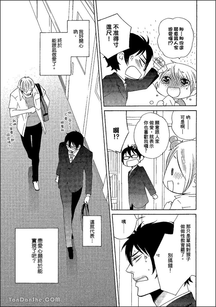 Heat-Of-A-Demon-By-Glassero-Amagi-Reno-Chn page 94