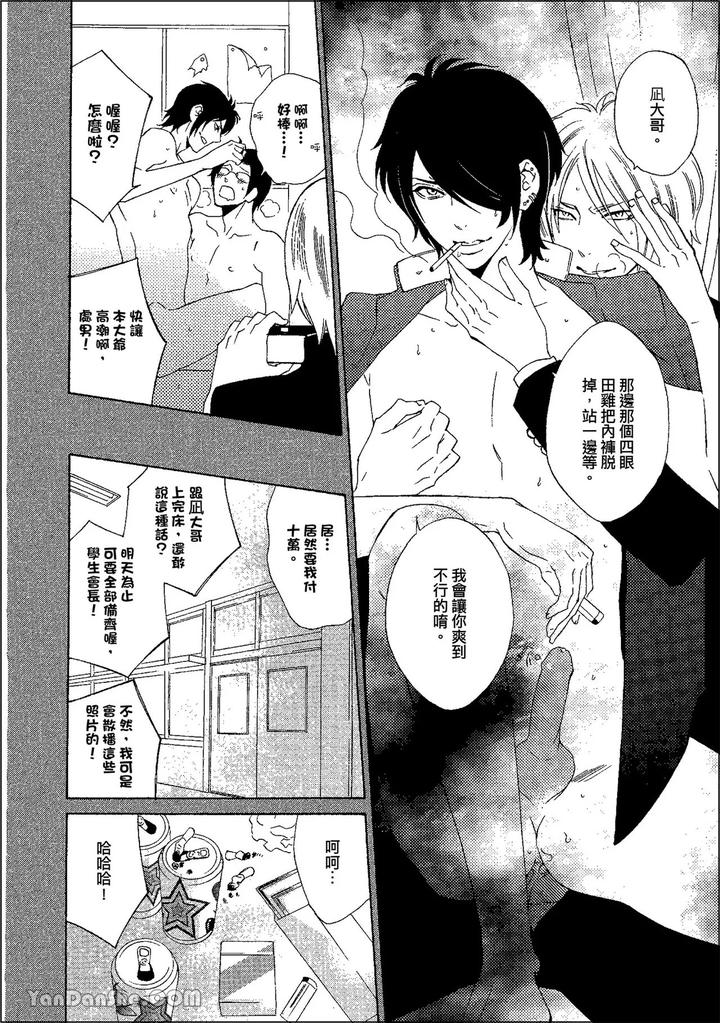 Heat-Of-A-Demon-By-Glassero-Amagi-Reno-Chn page 109