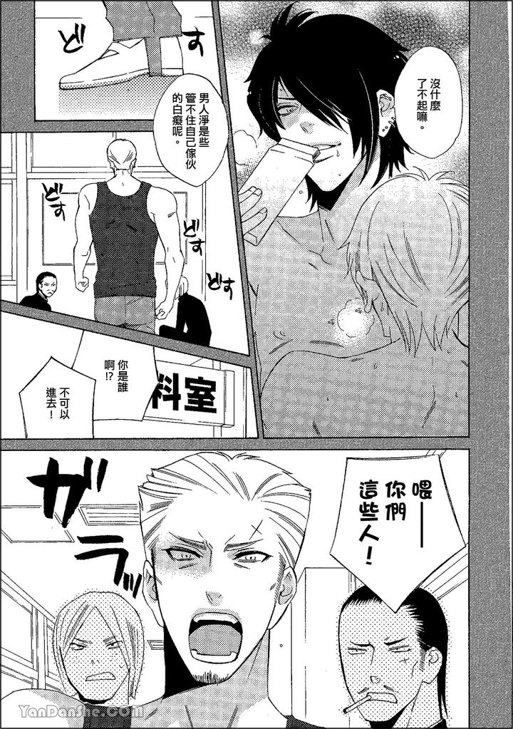 Heat-Of-A-Demon-By-Glassero-Amagi-Reno-Chn page 110