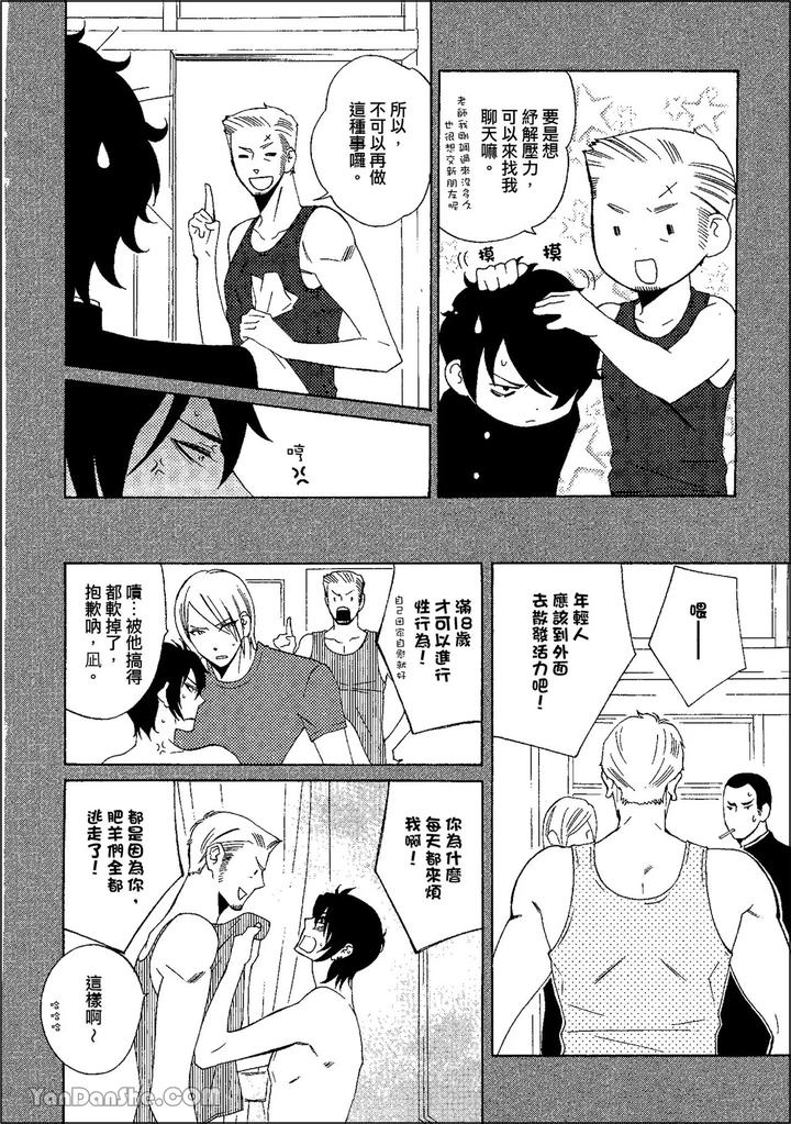 Heat-Of-A-Demon-By-Glassero-Amagi-Reno-Chn page 113