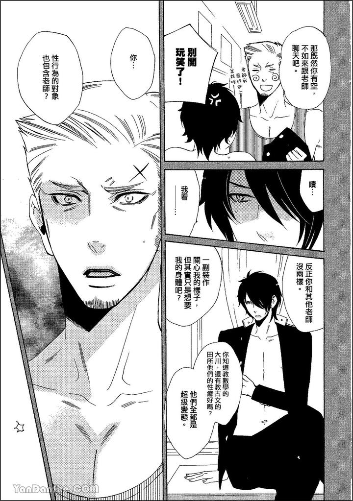 Heat-Of-A-Demon-By-Glassero-Amagi-Reno-Chn page 114
