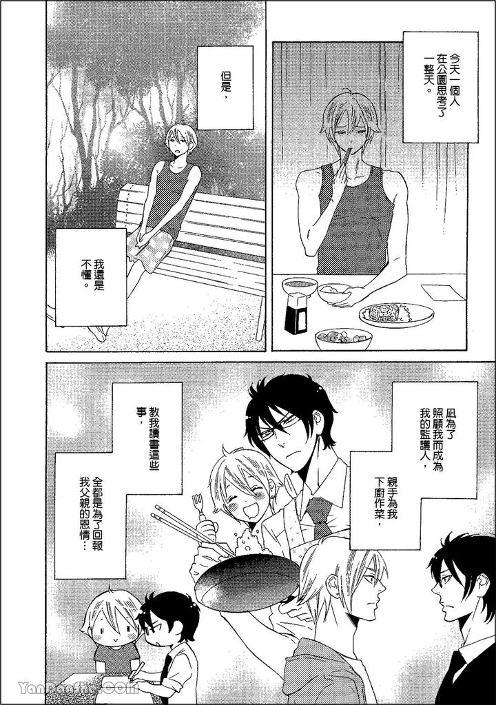 Heat-Of-A-Demon-By-Glassero-Amagi-Reno-Chn page 127