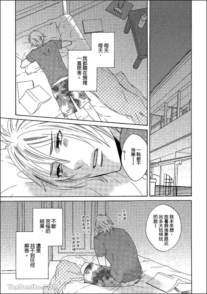 Heat-Of-A-Demon-By-Glassero-Amagi-Reno-Chn page 148