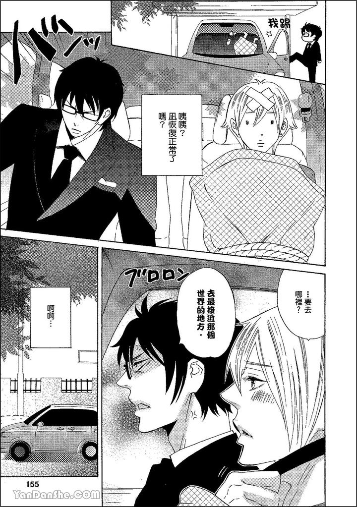 Heat-Of-A-Demon-By-Glassero-Amagi-Reno-Chn page 152