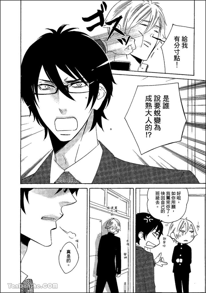 Heat-Of-A-Demon-By-Glassero-Amagi-Reno-Chn page 171