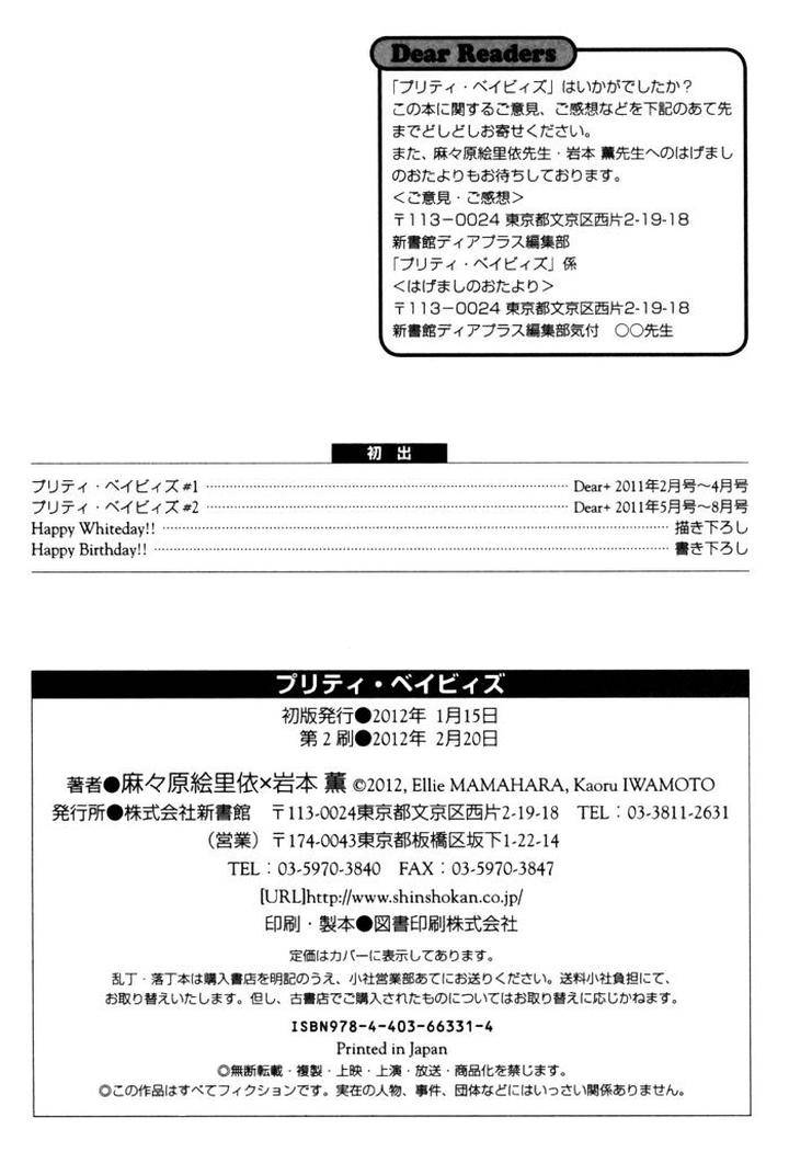 Heavy-X-Beauty-Pretty-Babies-Vol-01-By-Mamahara-Ellie-Eng page 16