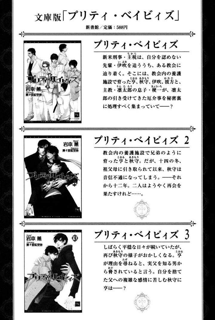 Heavy-X-Beauty-Pretty-Babies-Vol-01-By-Mamahara-Ellie-Eng page 17