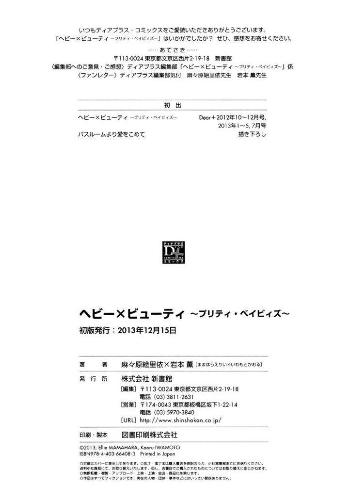 Heavy-X-Beauty-Pretty-Babies-Vol-01-By-Mamahara-Ellie-Eng page 29