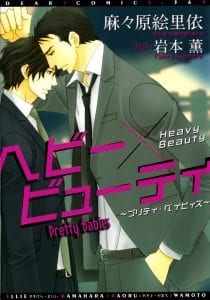 Recommended BL manga "Heavy-X-Beauty-Pretty-Babies-Vol-01-By-Mamahara-Ellie-Eng" cover image