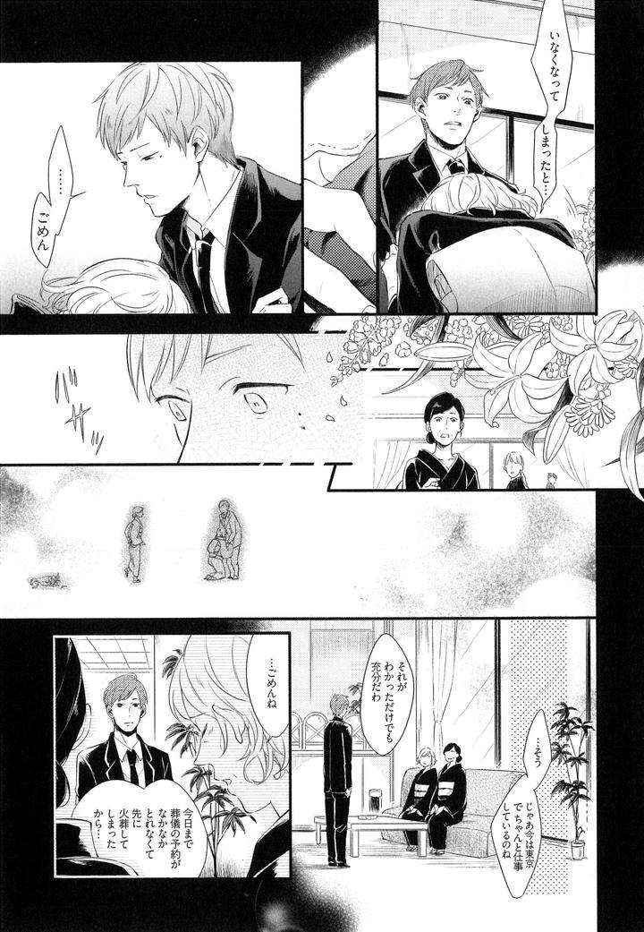 Hebi-No-Seikatsu-By-Katashina-Jp page 16