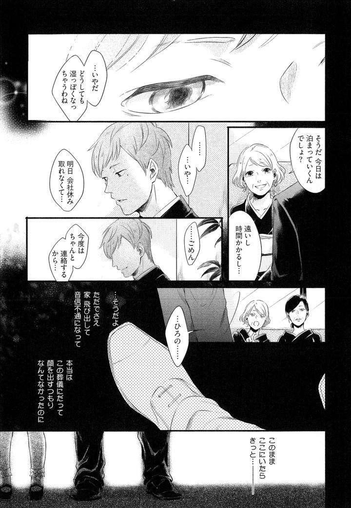 Hebi-No-Seikatsu-By-Katashina-Jp page 18