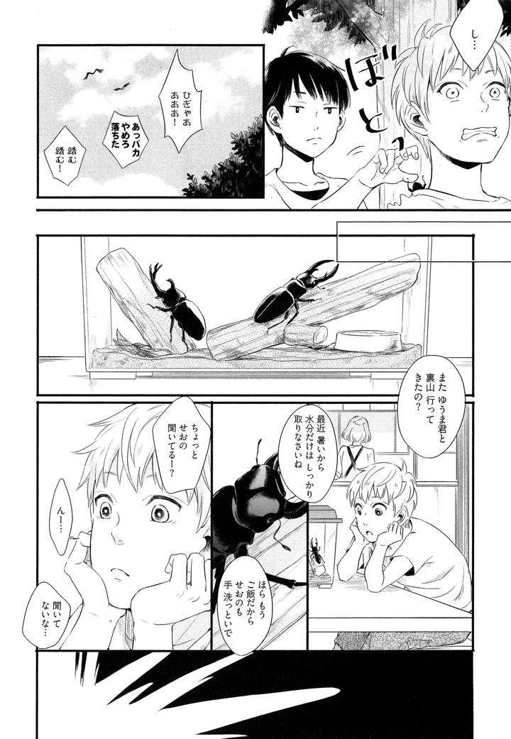 Hebi-No-Seikatsu-By-Katashina-Jp page 25