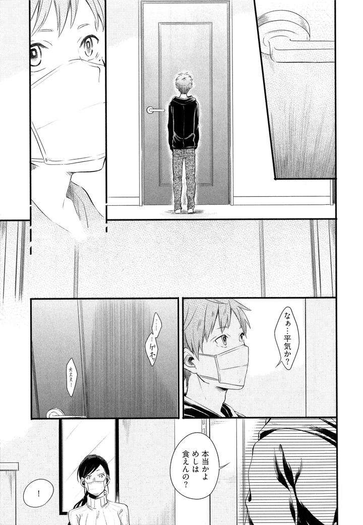 Hebi-No-Seikatsu-By-Katashina-Jp page 32