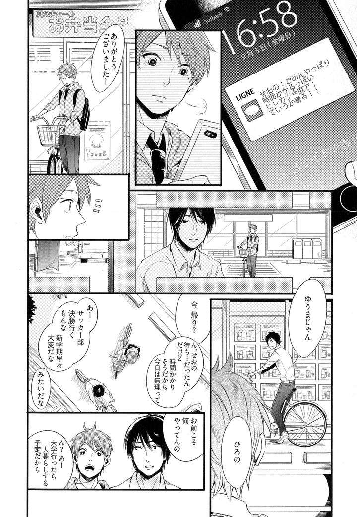 Hebi-No-Seikatsu-By-Katashina-Jp page 2