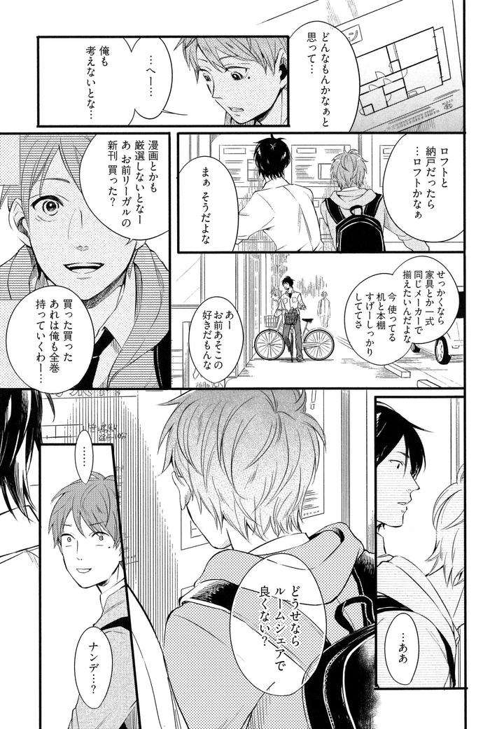 Hebi-No-Seikatsu-By-Katashina-Jp page 3