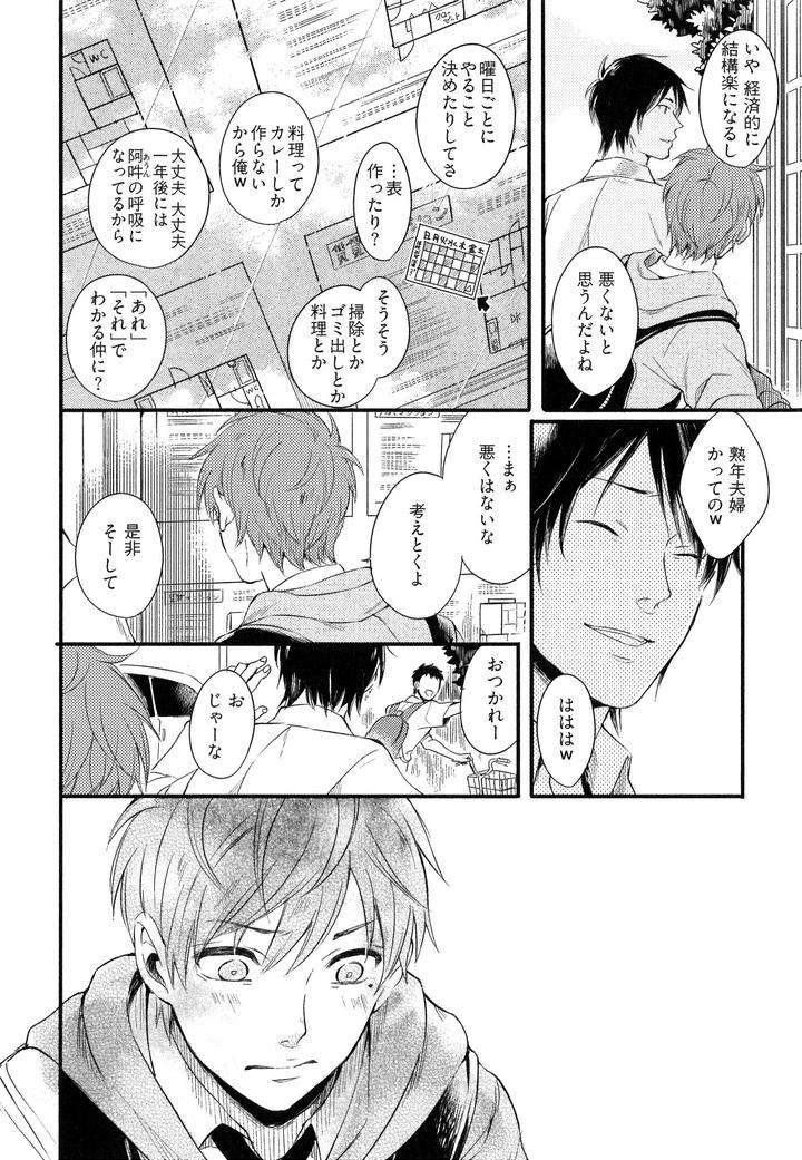 Hebi-No-Seikatsu-By-Katashina-Jp page 4