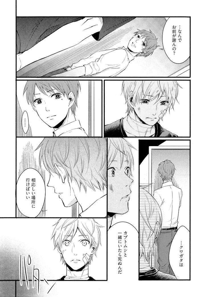 Hebi-No-Seikatsu-By-Katashina-Jp page 14