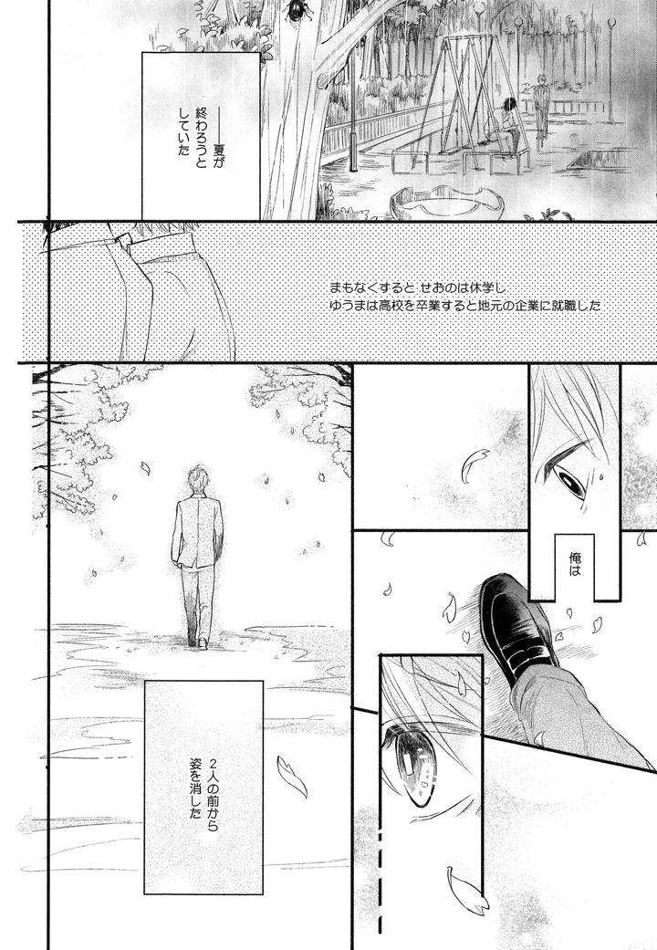 Hebi-No-Seikatsu-By-Katashina-Jp page 20