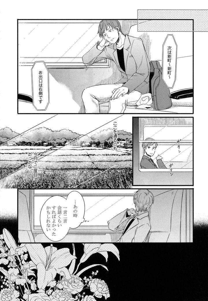 Hebi-No-Seikatsu-By-Katashina-Jp page 5