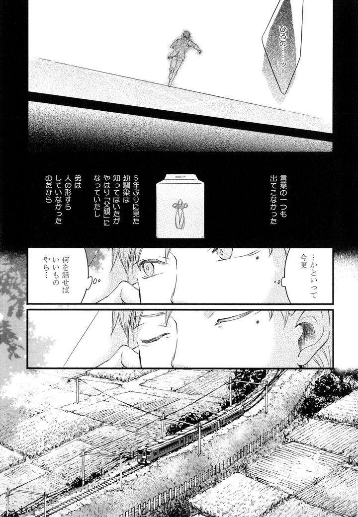Hebi-No-Seikatsu-By-Katashina-Jp page 7