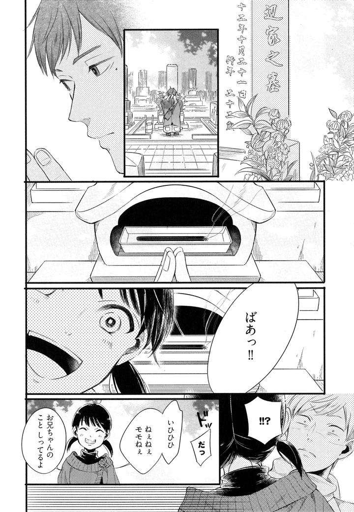 Hebi-No-Seikatsu-By-Katashina-Jp page 8