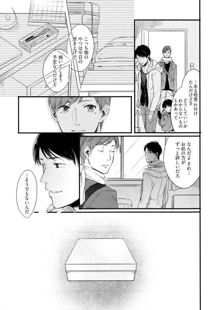 Hebi-No-Seikatsu-By-Katashina-Jp page 13