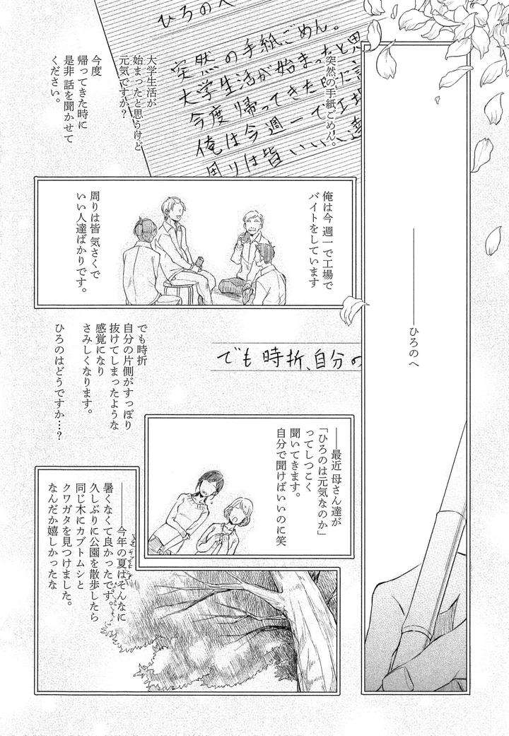 Hebi-No-Seikatsu-By-Katashina-Jp page 16