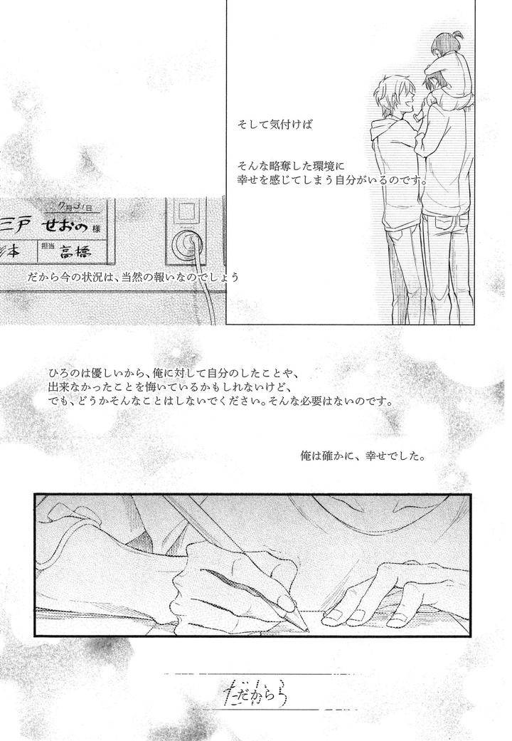 Hebi-No-Seikatsu-By-Katashina-Jp page 19