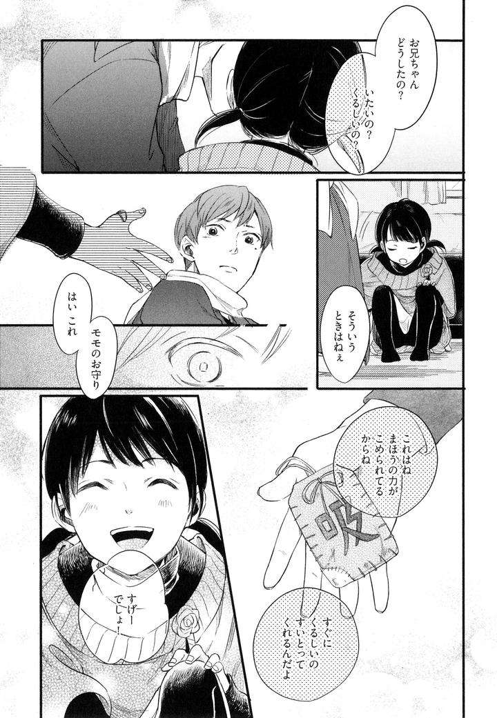 Hebi-No-Seikatsu-By-Katashina-Jp page 21