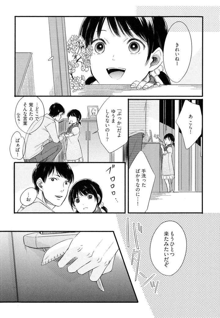 Hebi-No-Seikatsu-By-Katashina-Jp page 25