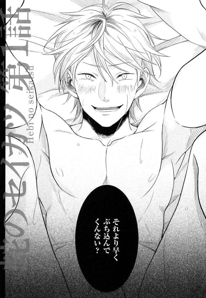 Hebi-No-Seikatsu-By-Katashina-Jp chapter_005 thumbnail