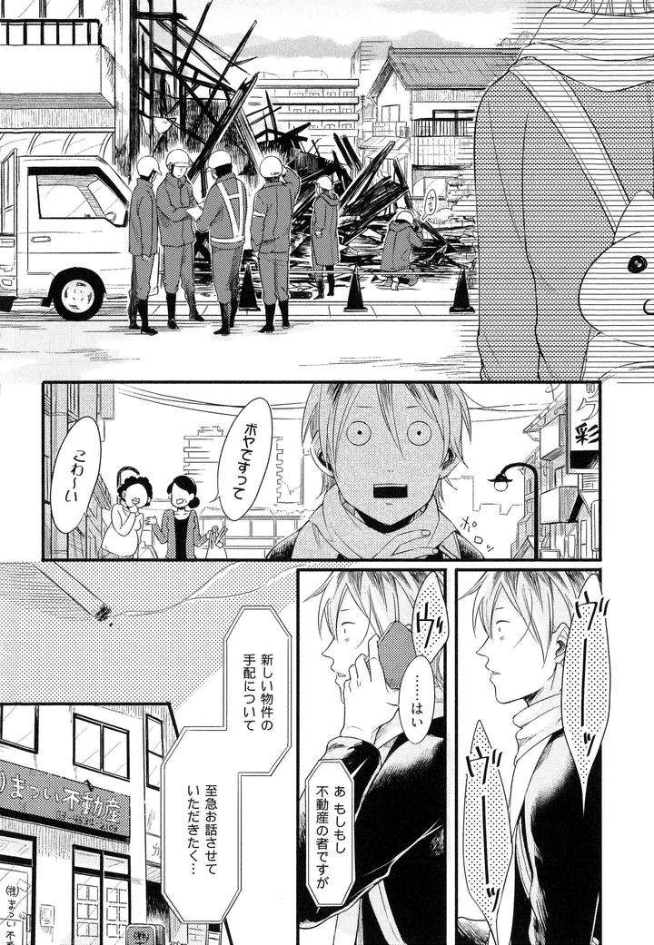Hebi-No-Seikatsu-By-Katashina-Jp page 3