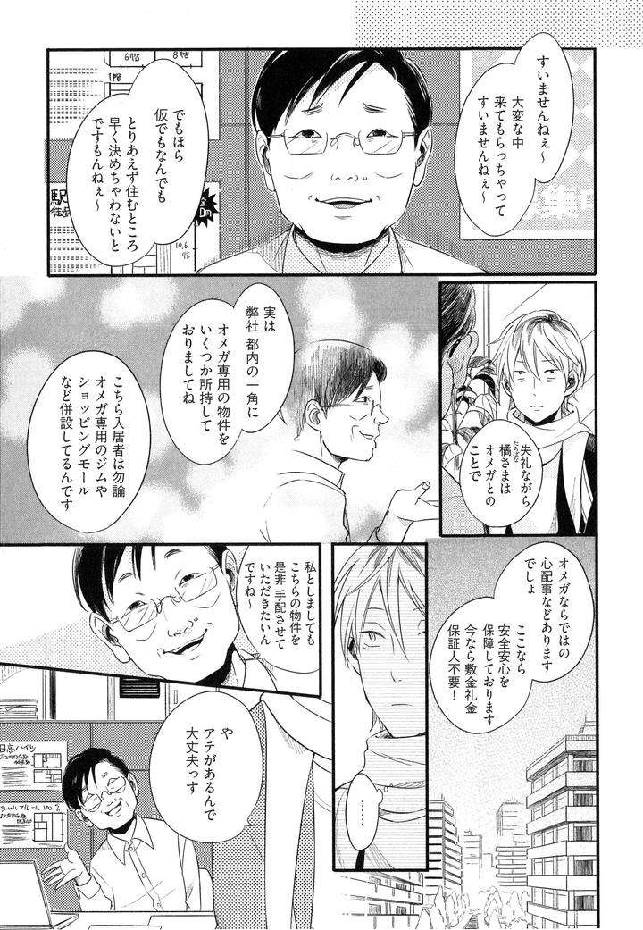Hebi-No-Seikatsu-By-Katashina-Jp page 4