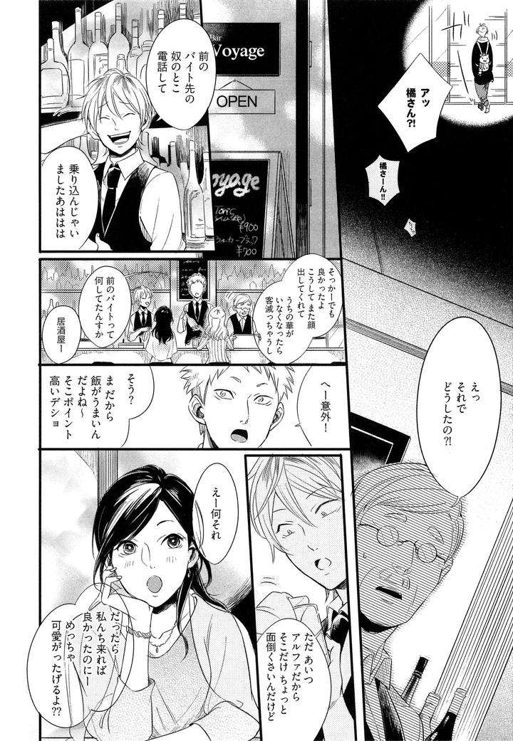 Hebi-No-Seikatsu-By-Katashina-Jp page 5