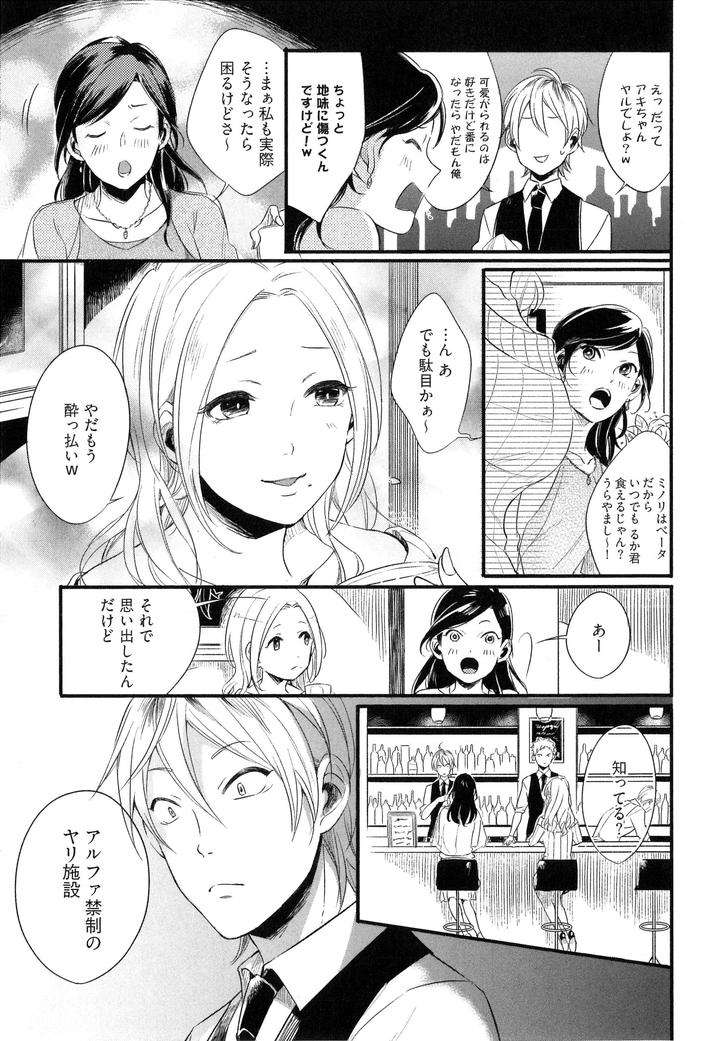 Hebi-No-Seikatsu-By-Katashina-Jp page 6