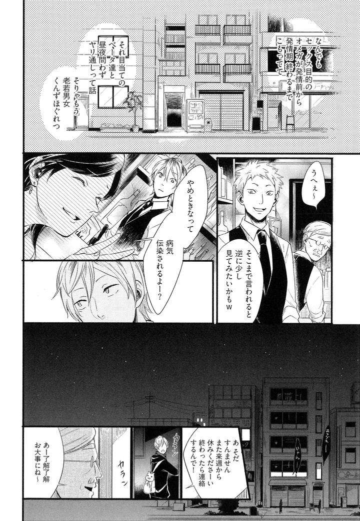 Hebi-No-Seikatsu-By-Katashina-Jp page 7