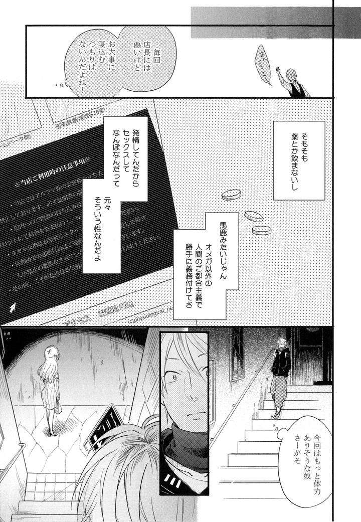 Hebi-No-Seikatsu-By-Katashina-Jp page 8