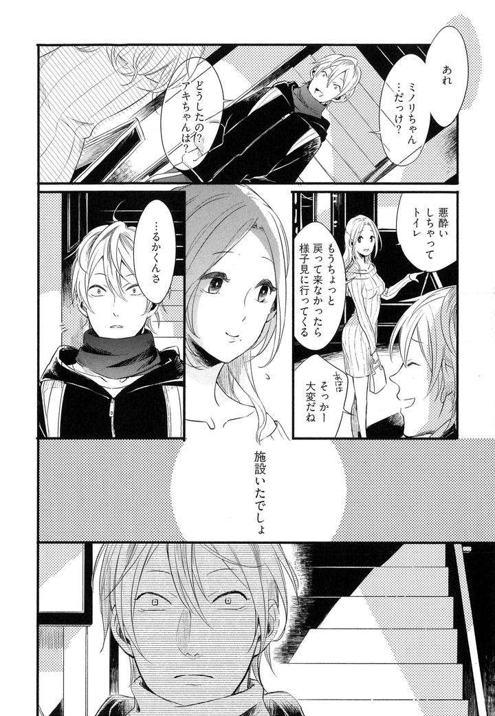 Hebi-No-Seikatsu-By-Katashina-Jp page 9
