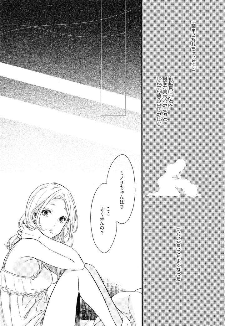 Hebi-No-Seikatsu-By-Katashina-Jp page 12