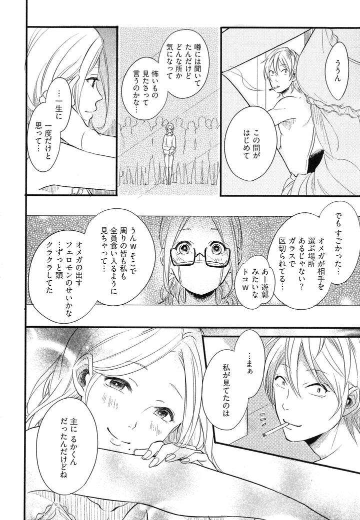 Hebi-No-Seikatsu-By-Katashina-Jp page 13