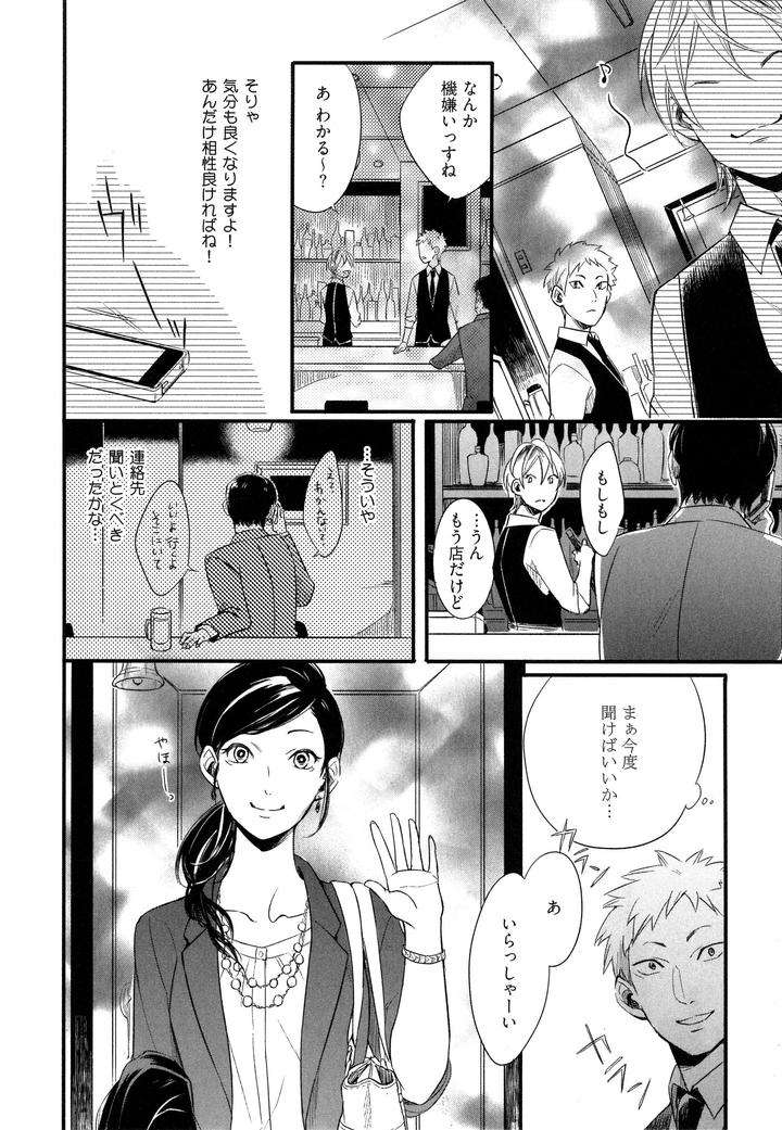 Hebi-No-Seikatsu-By-Katashina-Jp page 15