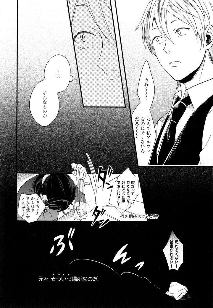 Hebi-No-Seikatsu-By-Katashina-Jp page 17