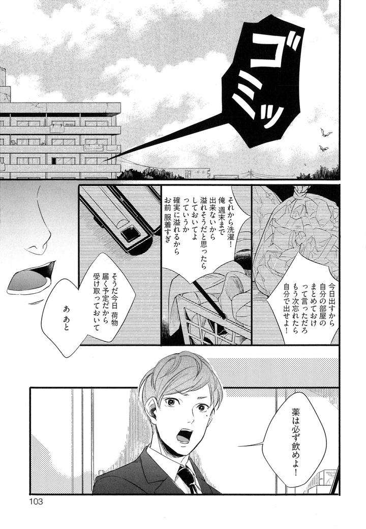 Hebi-No-Seikatsu-By-Katashina-Jp page 18