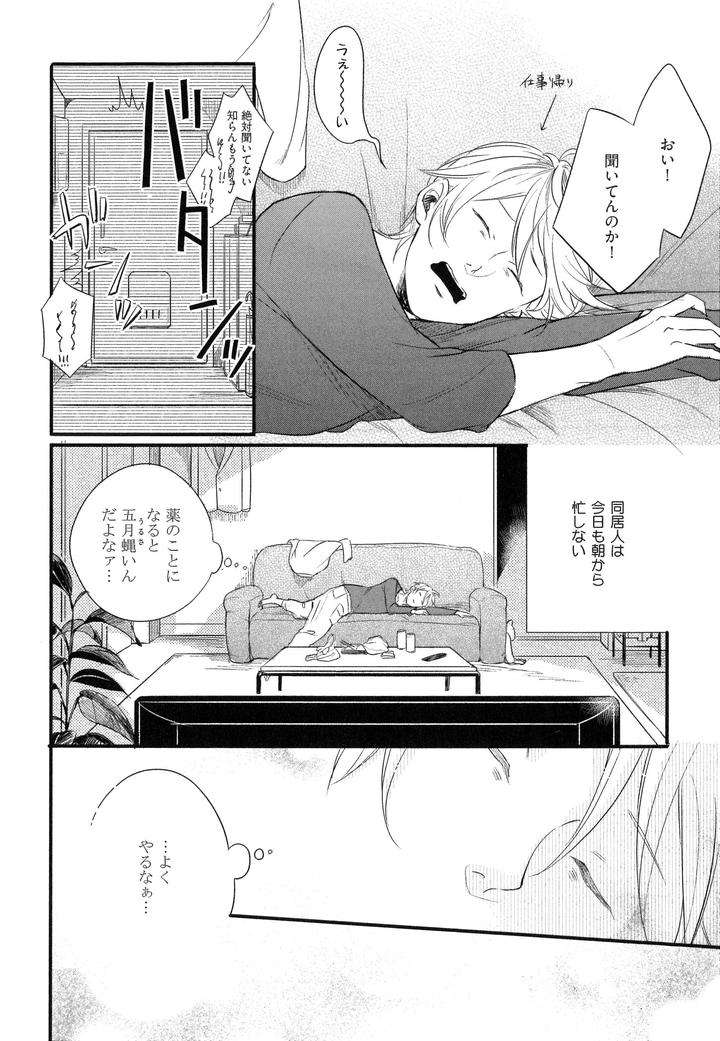 Hebi-No-Seikatsu-By-Katashina-Jp page 19