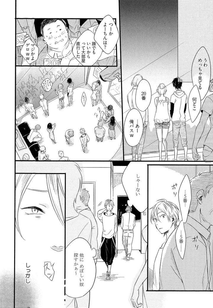 Hebi-No-Seikatsu-By-Katashina-Jp page 21